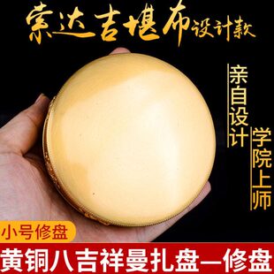 修曼室内盘前八吉祥曼达藏村佛具曼扎盘曼茶佛盘罗用品罗茶全铜