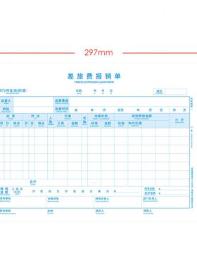 大*X1B横向差旅横版9-S21097  A42费用报销单  小0金蝶