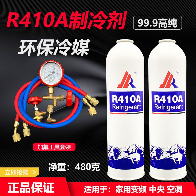 变频空调制冷剂 R410A冷媒雪种氟E利昂 工具套装 新能源汽车加氟