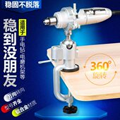 多功能电钻电钻磨变横配件支架桌架万向旋转固定机电支架虎钳电磨