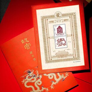 珍藏版集邮博物院书礼品甲邮票藏鉴赏年2024收藏礼物辰龙票