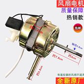 摇头扇电风扇电机马达FS 40FS 风机通用型机头35落地扇台扇 电机