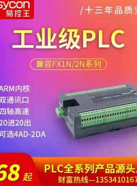 UPLC C2N易控王 兼容控制器PLC控制器可编程40国产PLCE-FX2N 3