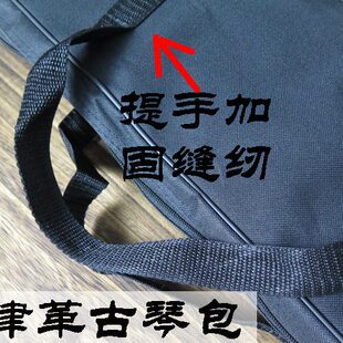 衣可囊配件可坊古琴古琴包优通用牛津布提耐脏背防水古琴选琴古琴