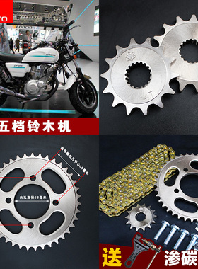 CFMOTO春风j狒狒CF125五档GS小链机链条链盘提速改装齿轮牙盘套链