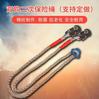 二次安全绳保险绳航空绳安全带副绳安全绳锦纶绳保险带配绳保险绳,五金/工具,安全绳,淘宝优惠券,粉丝福利购,淘宝优惠卷