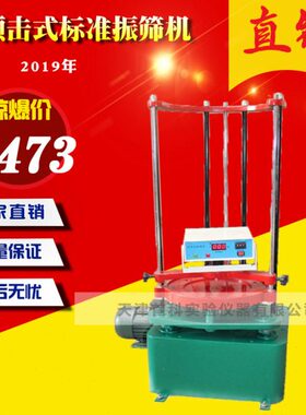 振筛机式X机仪S-式击B震筛拍摇筛动顶击机电92A型顶击标准震摆式Z