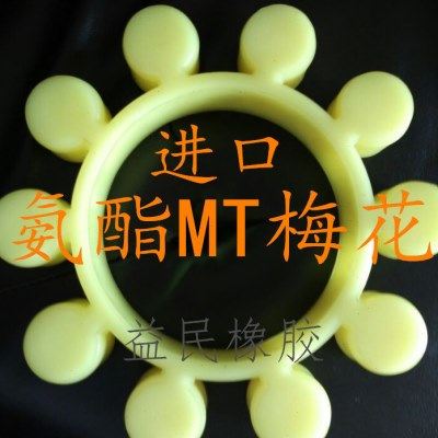 296*170*50十角梅花盘 弹性垫 连接盘 缓冲垫减震圈 进口10角胶圈,五金/工具,联轴器,淘宝优惠券,粉丝福利购,淘宝优惠卷