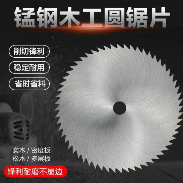 锰钢锯片 切割机 推台锯  电刨床 割草片 木工圆锯片,五金/工具,锯片,淘宝优惠券,粉丝福利购,淘宝优惠卷