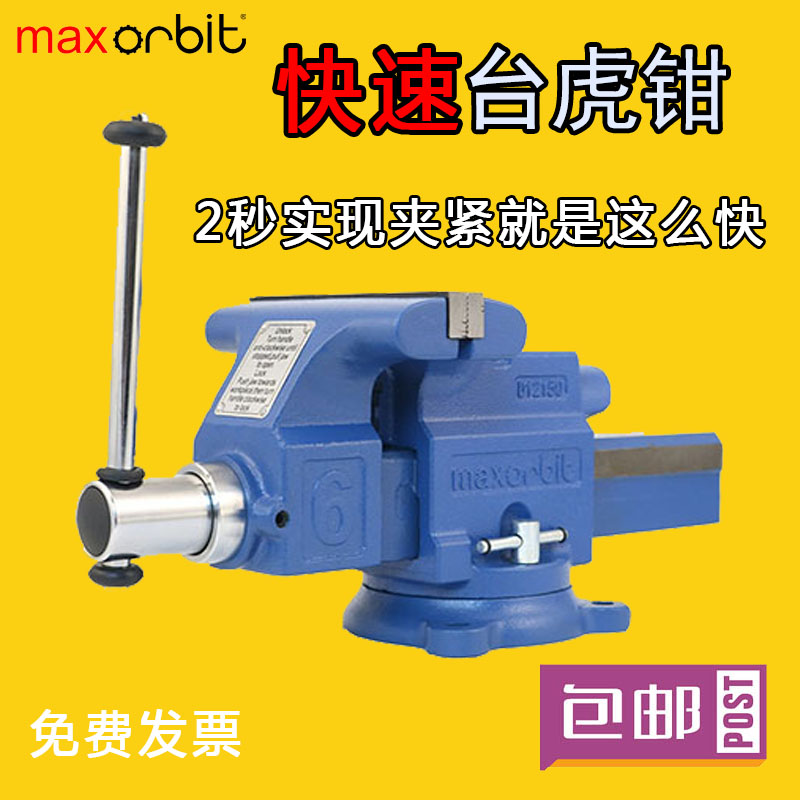 maxorbit快速台虎钳u精密台钳4寸5寸6寸重型桌虎钳平口钳三脚架