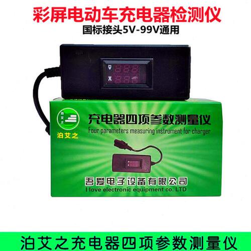 电动车充电器48v12V60v7v检查维修工具检测仪2电压电流表数显电瓶