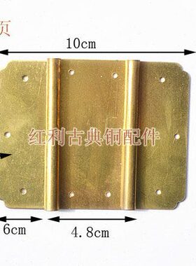 手工制作家具利仿古配件铜/古典配件连体】红合页//连体柜【纯铜