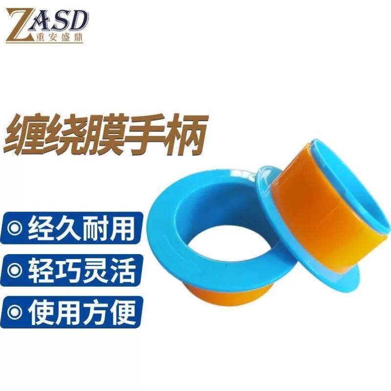 重安盛鼎缠绕膜手柄手动塑料缠A绕机环保塑料拉膜器保护手柄缠绕