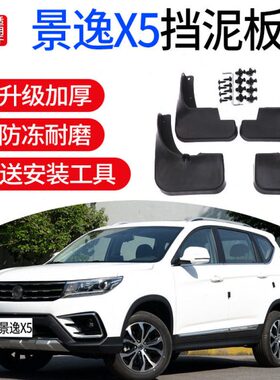 5原装适用前行挡泥板改装5后x18款风景逸1景逸东汽车轮风7泥档皮X