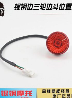 边0红色斗配件B原厂边刹车灯G2Y迷你钢三轮摩托黄转向灯位置白银0