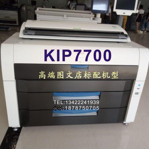 奇普KIP7700工程复印机 A0晒图彩色扫描 PDF高速激光蓝图打印