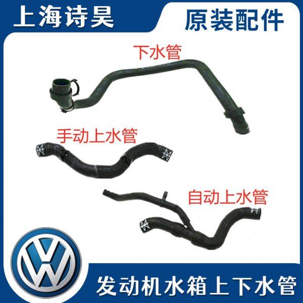 适配新桑塔纳新捷达昕锐昕动手动自动水箱上下水管散热器上下水管