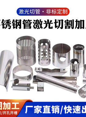 201304不锈钢无缝管卫生管圆管激光切管加O工开孔激光切割下料零