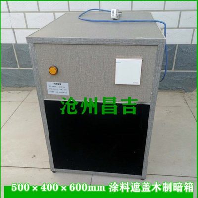 木质暗箱 比测目箱 观察箱涂料遮盖木制暗箱涂料遮盖力测定法现货