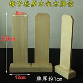 空白位纸木牌牌支持牌纸套位位底座刻字实木牌寺院位牌家用位架