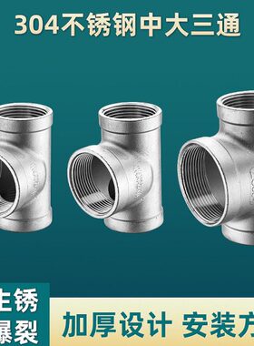 4寸D305变径不锈钢异径中6分大内丝配件1N120三通水管接头/4分