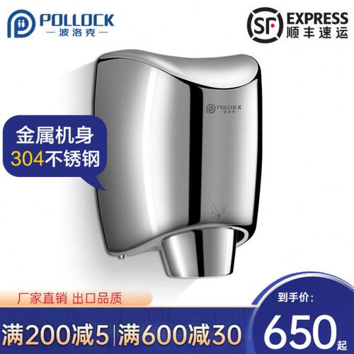 波洛克 不锈钢烘手机烘手器 高速全自动感应卫生间干手器吹干手机