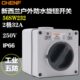 23防水转换开关66SIP专用5工地户外电源开关安全6W 2隔离开关化工