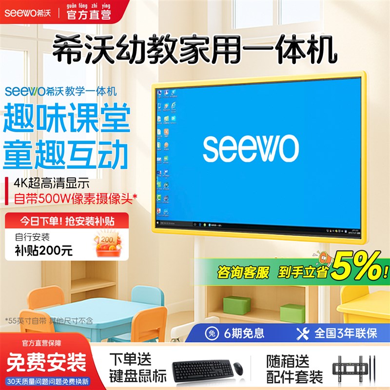 【幼教同款】seewo希沃幼教教学一体机55寸家用早教电子白板交互M