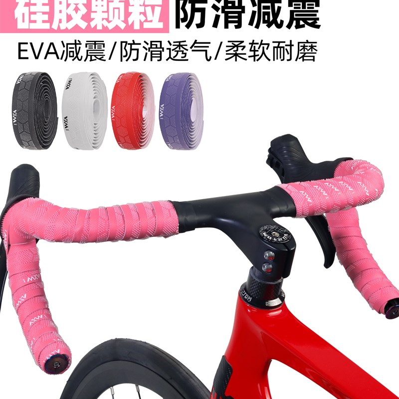 VXM公路车把带缠绕防滑耐磨自行车颗粒绑带防滑立U体减震缠绕绑带