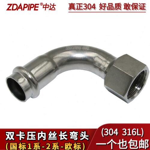 304不锈钢双卡压内丝弯头水管内牙内外螺纹转换接头弯管薄壁卡接