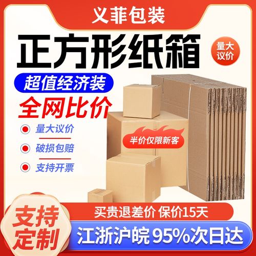 正方形纸箱捆装方形纸盒多规格半高纸箱J邮政快递纸箱物流搬家包