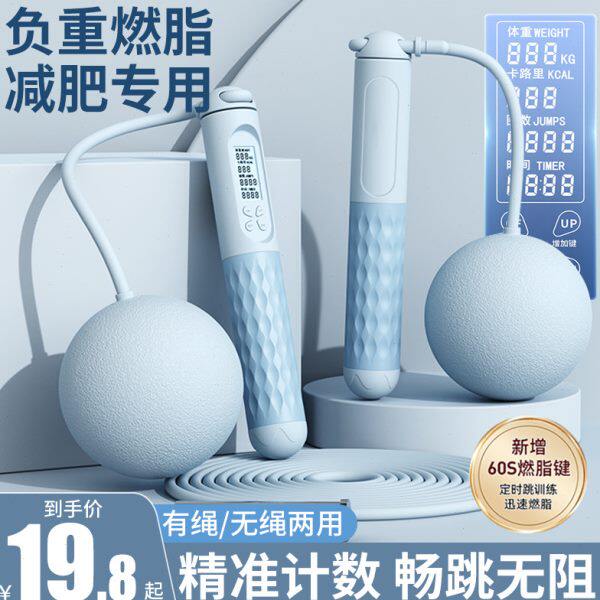 燃脂跳绳无绳子专用电子运动负重无绳专业女减肥女生球计数款健身