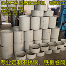 铁板不锈钢板卷圆卷筒卷桶加工大小头锥形桶定Q制卷管圆环激光切