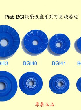 G4边3I原装GB48派亚博配件0袋B吸盘8I3abI唇新款BB41I6PiGIG软GB