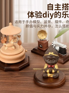 黑胡桃木底座摆件实木手工场景模型桌面汽车中V控车载摆件固定