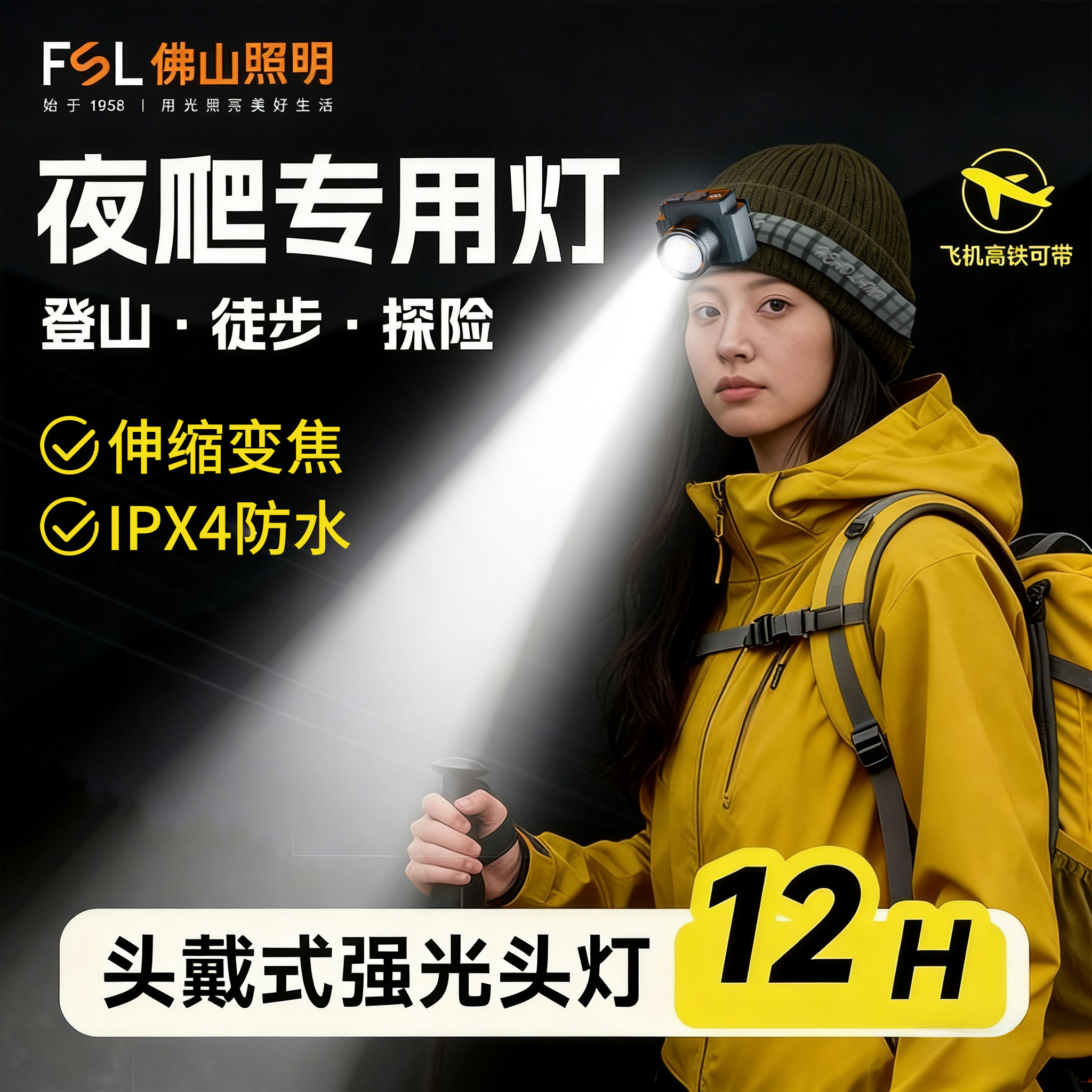 FSL佛山照明头灯户外登山头戴式强光充电长续航超亮夜爬徒步照明