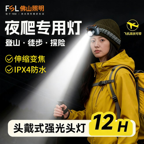 【登山夜爬专用】强光超亮