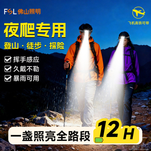 FSL佛山照明头灯户外登山2026新款强光充电头戴式长续航夜爬徒步
