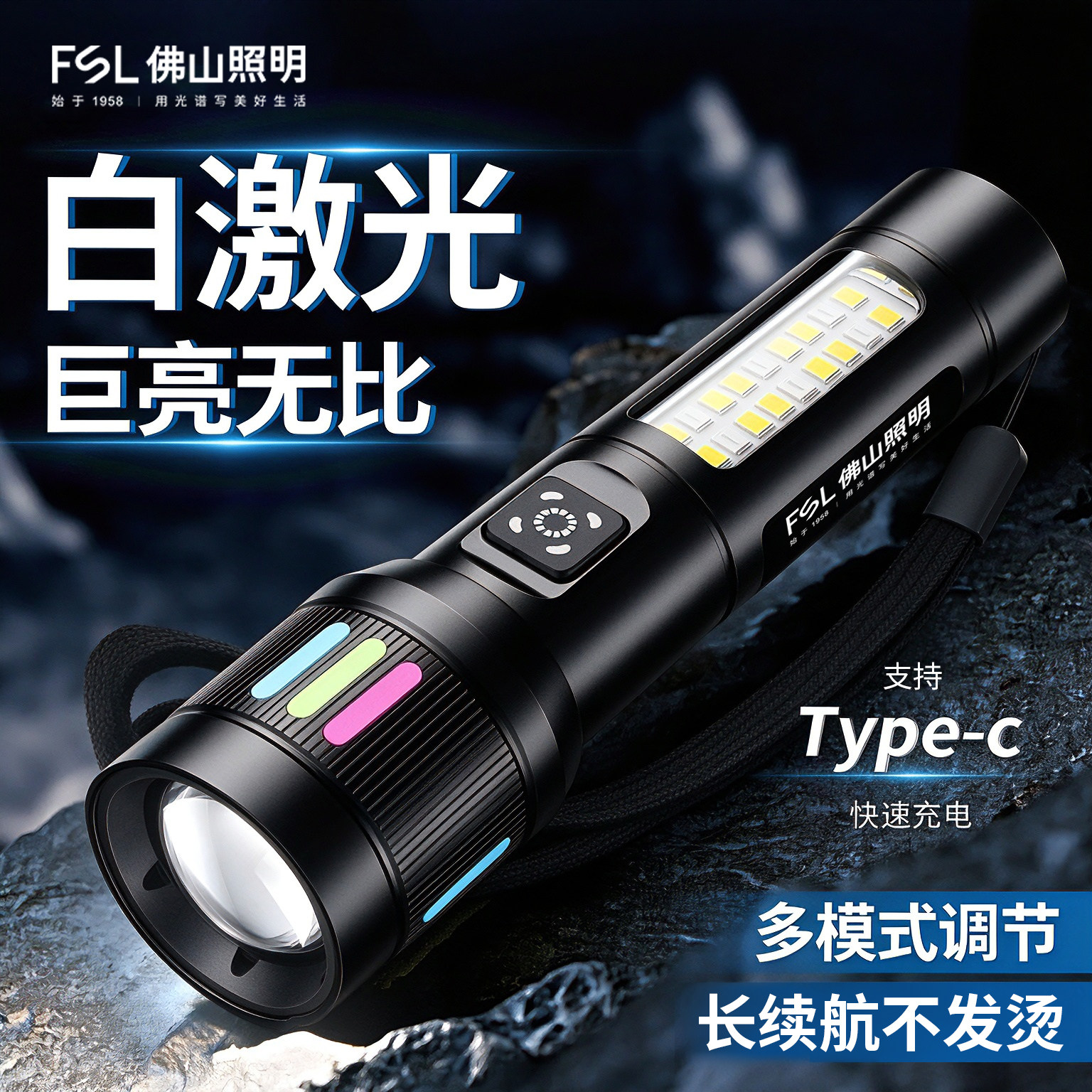 FSL佛山照明强光手电筒小型便携充电超亮户外远射长续航家用侧灯