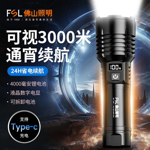 FSL佛山照明【强光超亮手电筒】