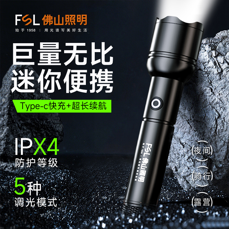 FSL手电筒强光充电式超亮便携变焦登山户外家用耐用小型2025新款