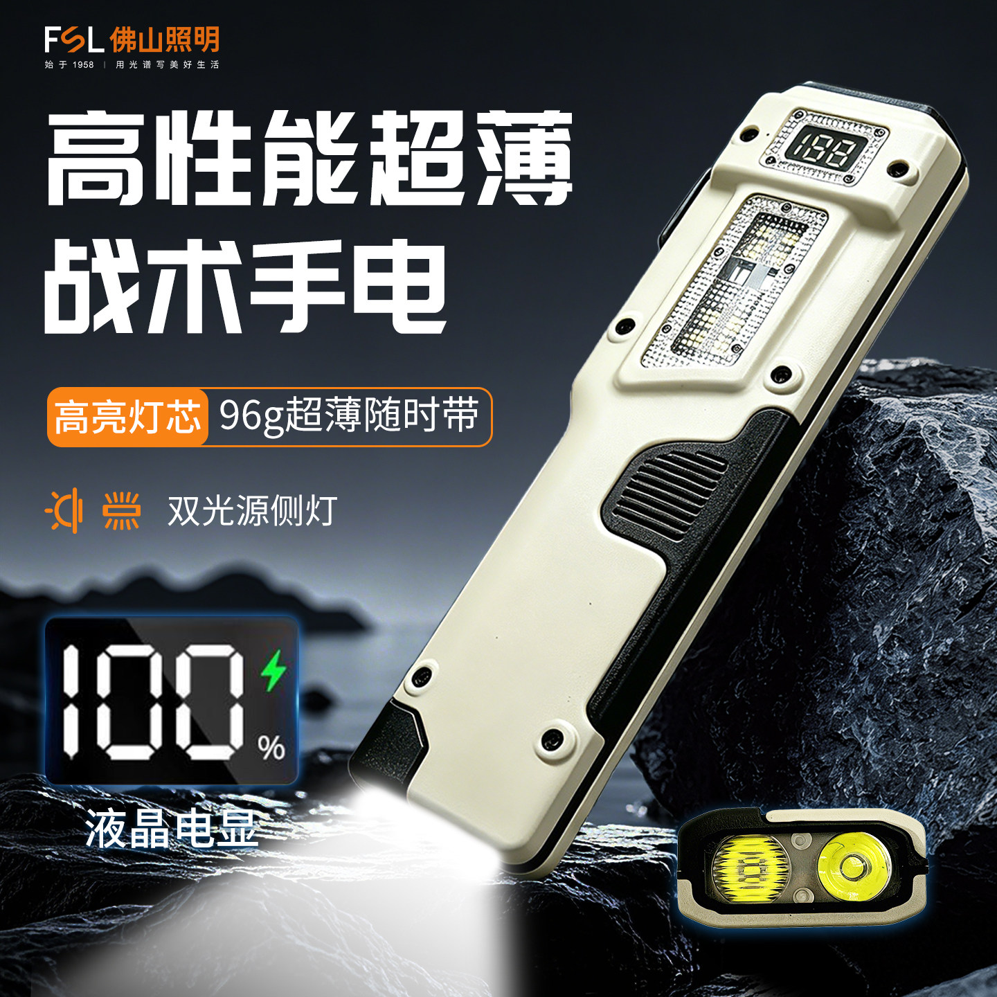 佛山照明战术手电筒强光充电户外维修工作灯小型便携超薄家用远射