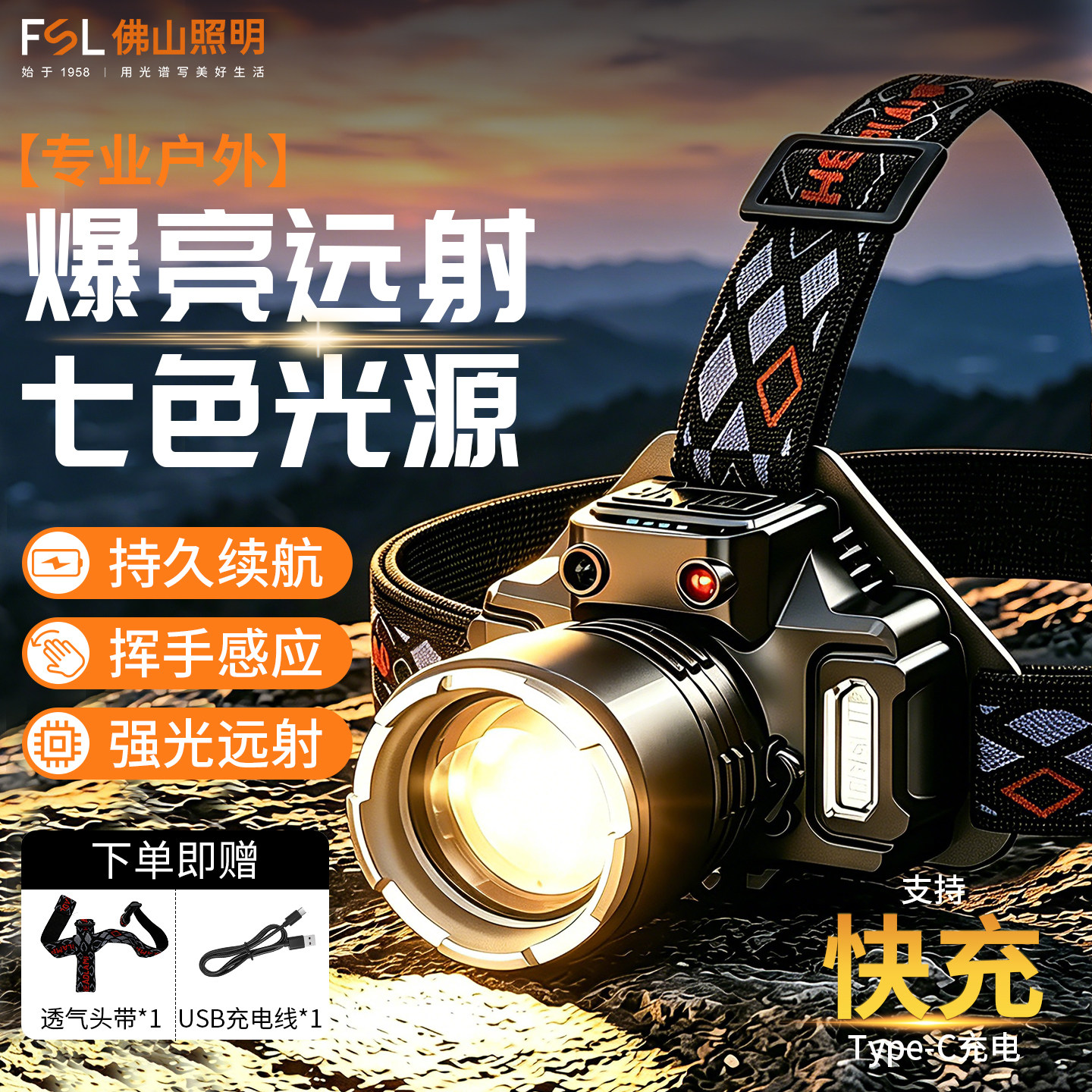 佛山照明头戴式强光头灯超亮长续航充电式感应照明赶海夜钓七光源