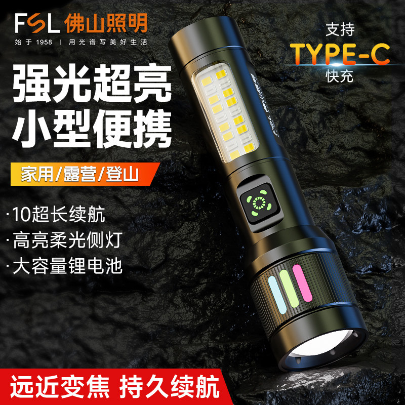 FSL佛山照明手电筒小型便携强光充电超亮户外远射长续航家用登山
