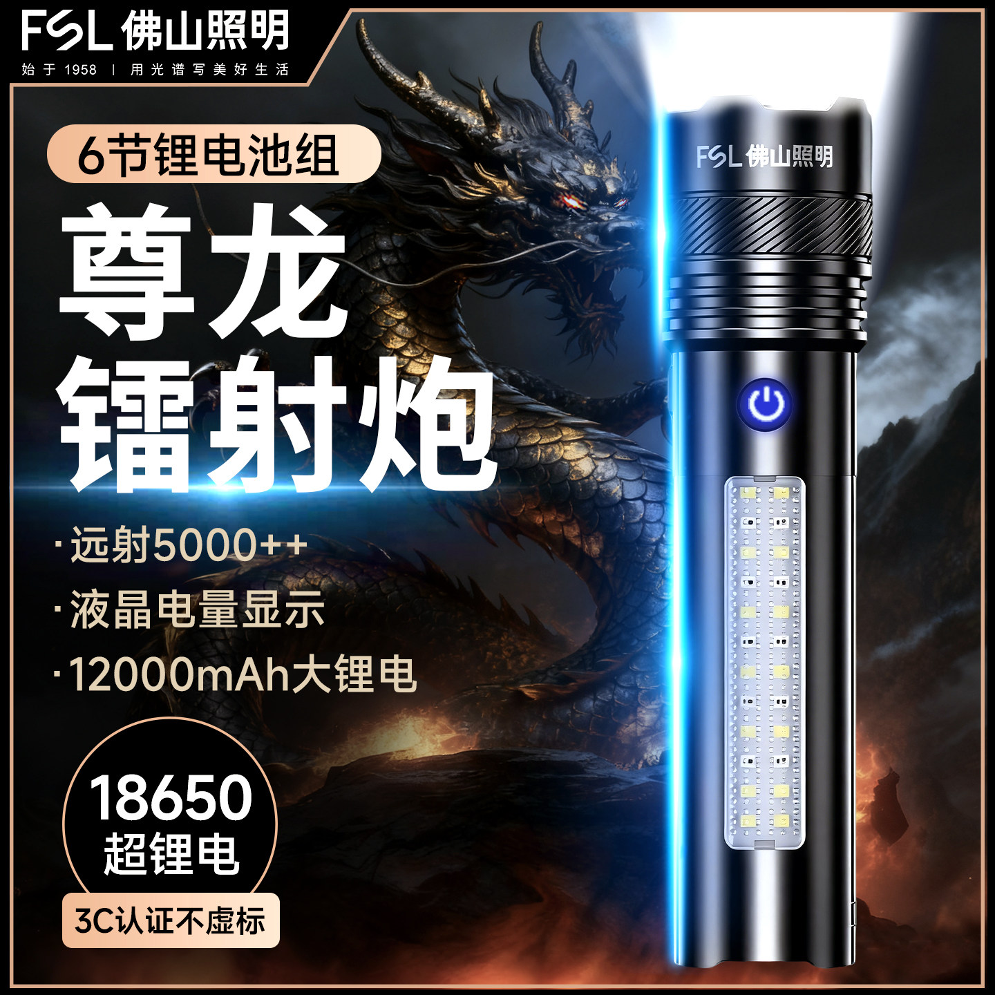 FSL佛山照明尊龙强光手电筒超亮远射大功率激光户外镭射巡逻家用