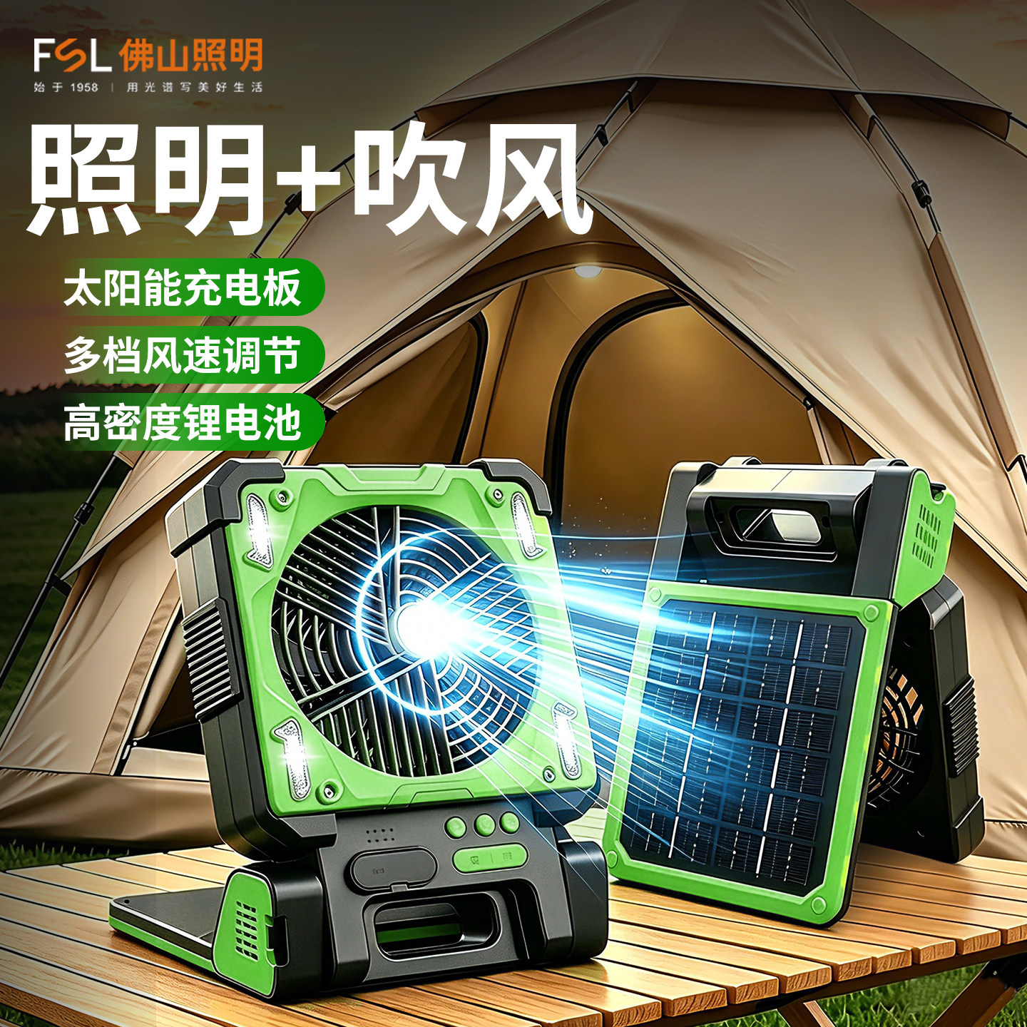 佛山照明太阳能风扇灯户外便携手提露营充电式大风力多功能帐篷灯