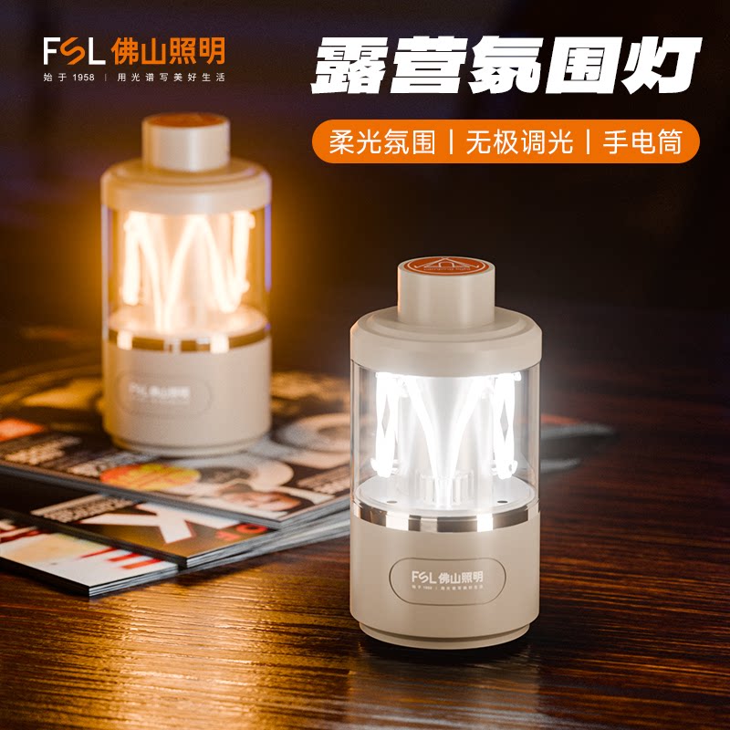 FSL露营灯超亮长续航应急灯