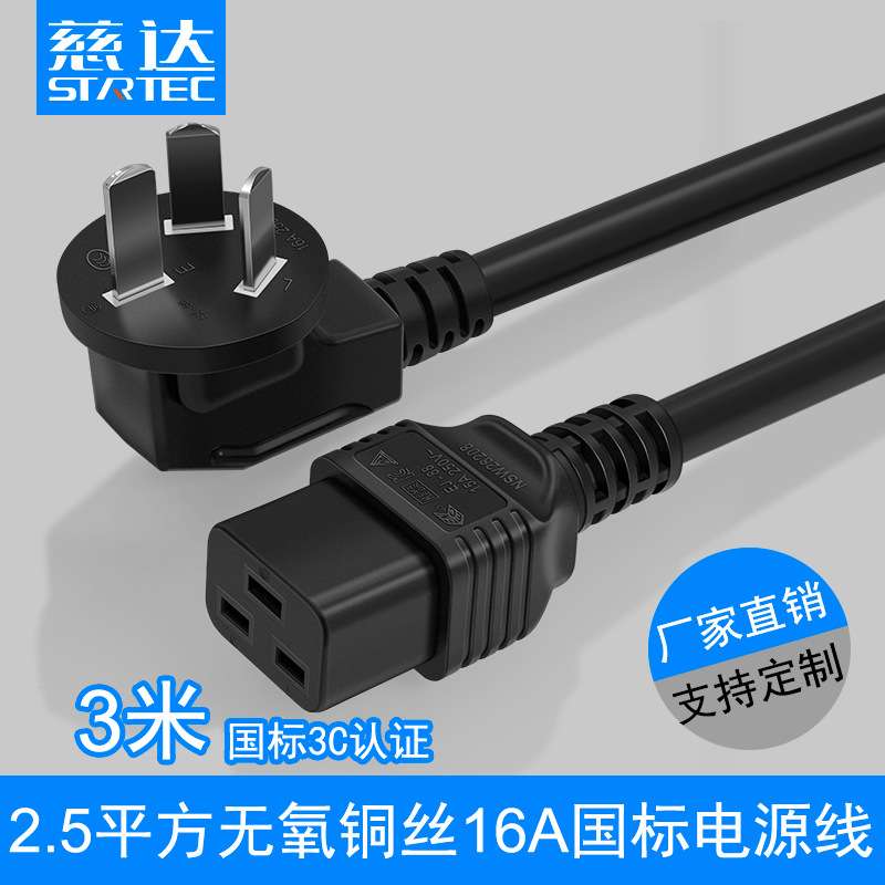 16A国标弯头三插2.5平方3米横三孔品字尾PDU大功率设备C19电源线