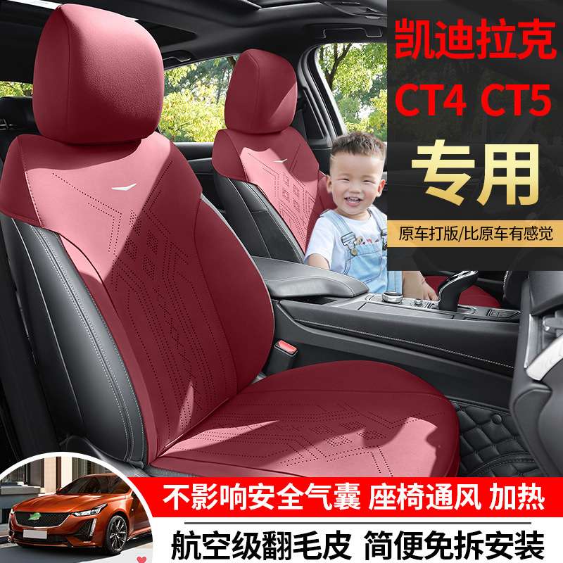 凯迪拉克CT5专用汽车座套四季坐垫CT4翻毛皮座垫通风透气座椅套