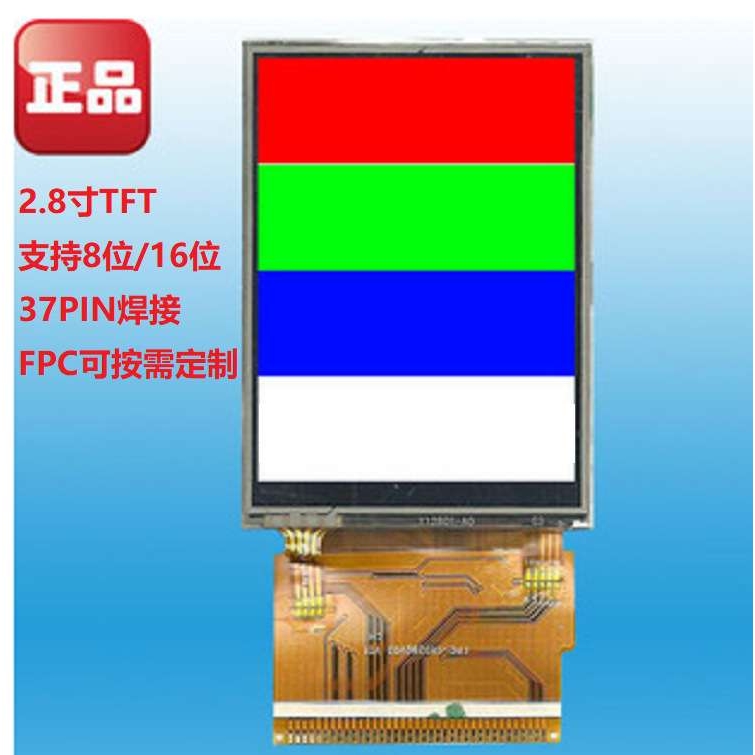 LCD2.8寸液晶屏240*320TN7789ICMCU16/8bit手持仪器仪表工业显示